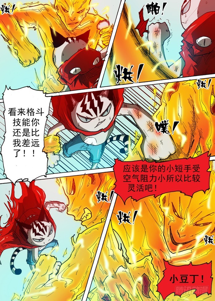 《叉！我很萌！》62 雷电力量（上） 第9页