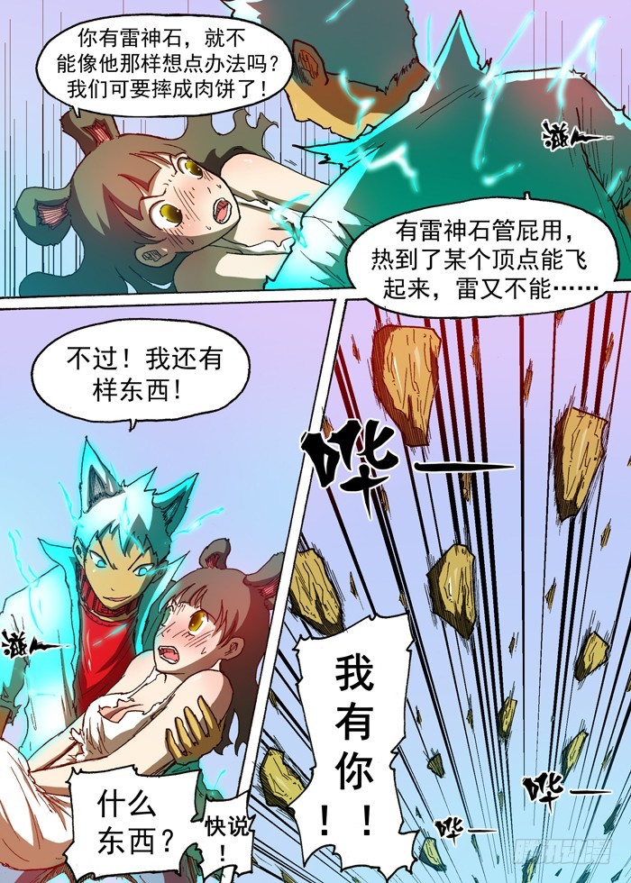 《叉！我很萌！》66 电解水（上） 第10页