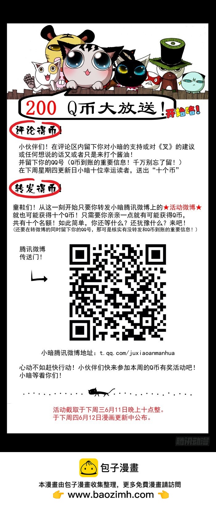 《叉！我很萌！》66 电解水（上） 第11页