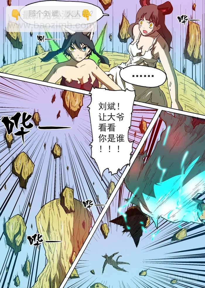 《叉！我很萌！》66 电解水（上） 第4页