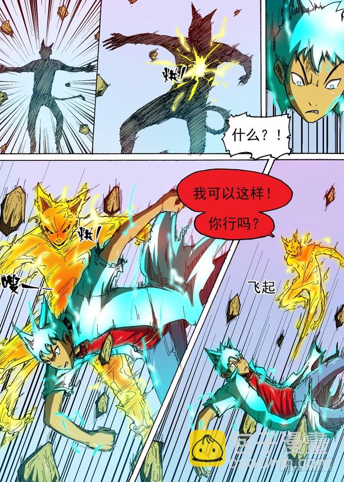 《叉！我很萌！》66 电解水（上） 第5页