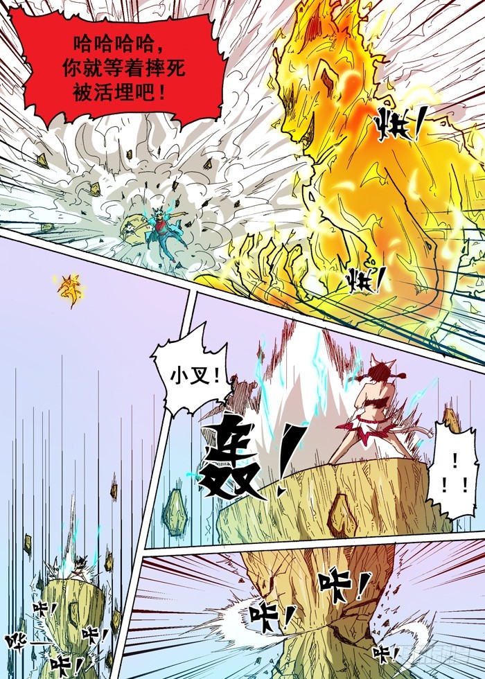 《叉！我很萌！》66 电解水（上） 第6页