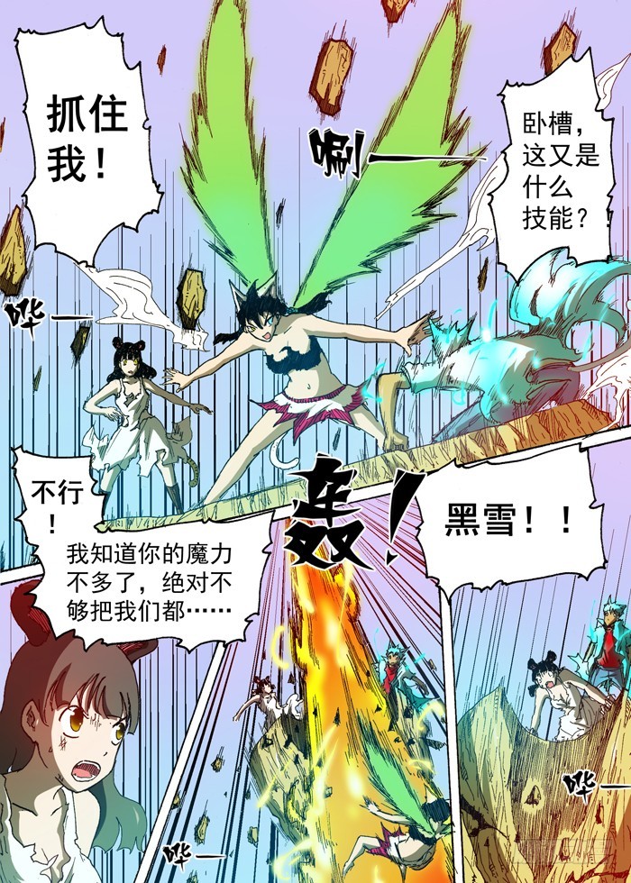 《叉！我很萌！》66 电解水（上） 第7页