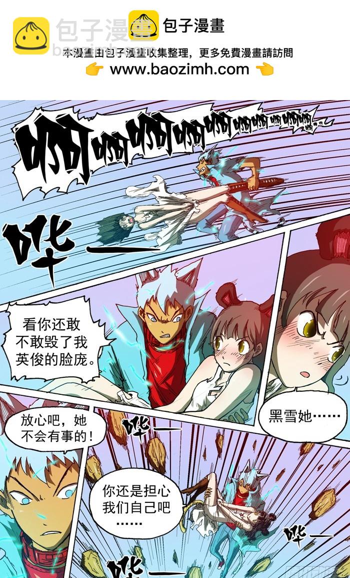 《叉！我很萌！》66 电解水（上） 第9页