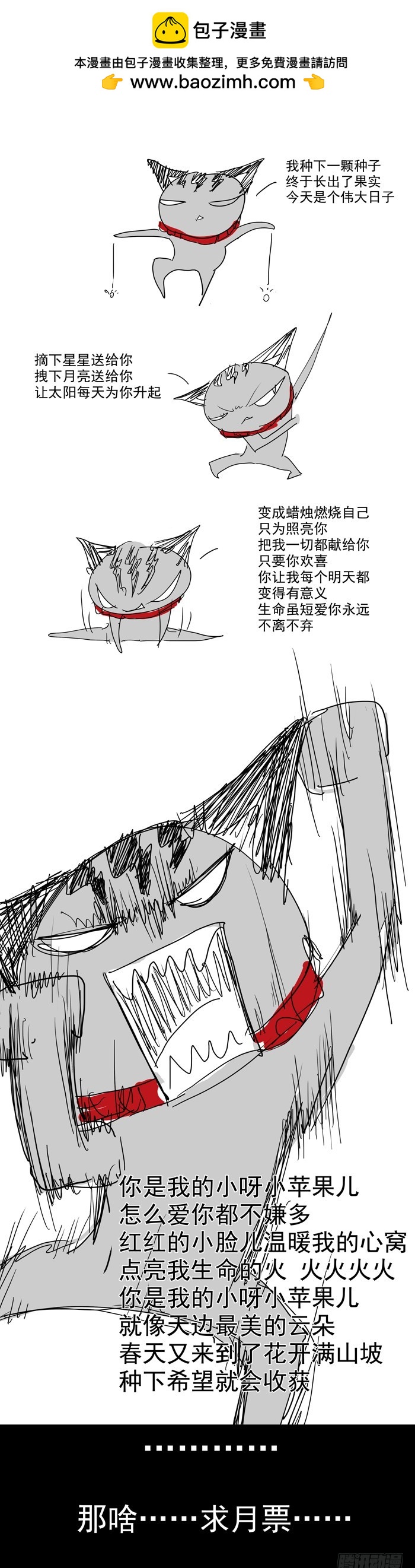 《叉！我很萌！》68 山贼三人组（上） 第11页
