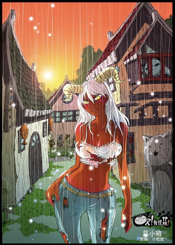 《叉！我很萌！》68 山贼三人组（上） 第1页