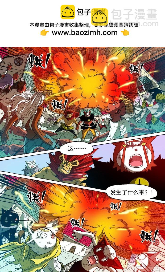 《叉！我很萌！》68 山贼三人组（上） 第2页