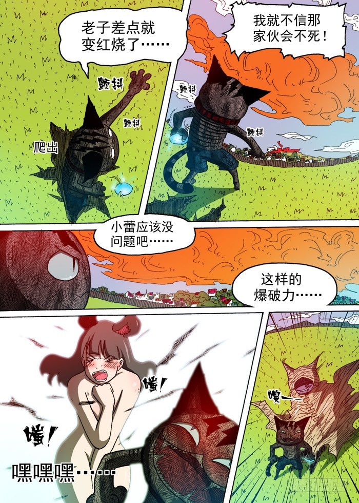 《叉！我很萌！》68 山贼三人组（上） 第5页