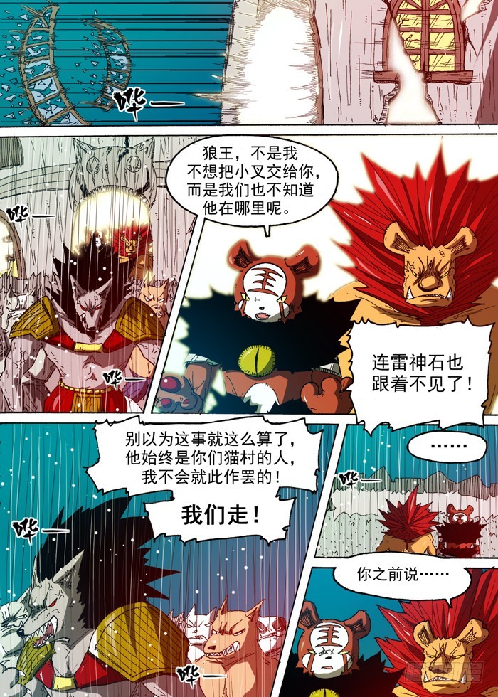 《叉！我很萌！》68 山贼三人组（上） 第8页