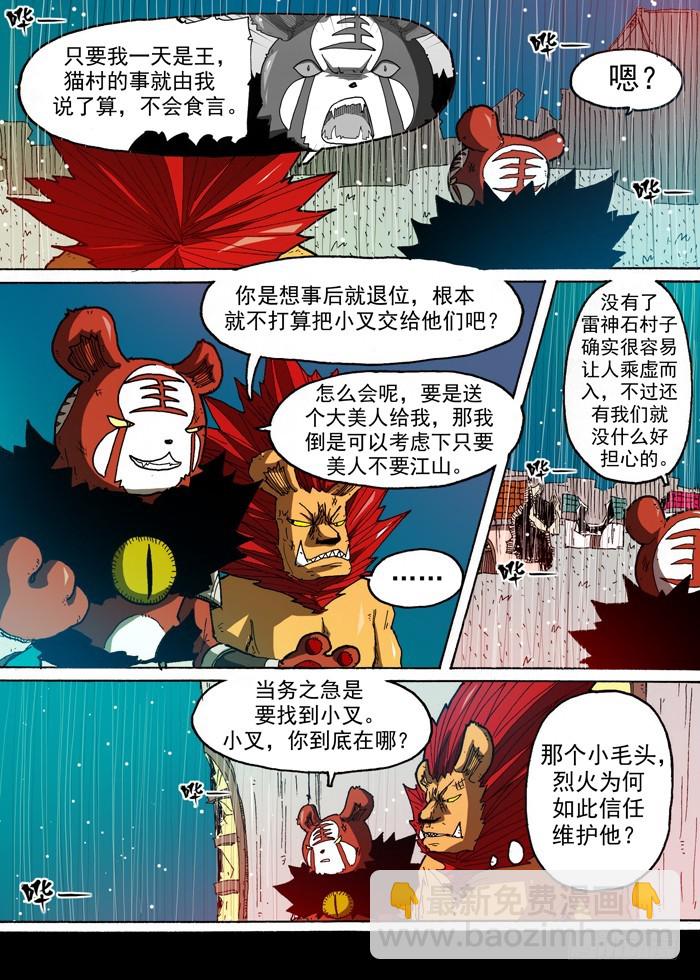 《叉！我很萌！》68 山贼三人组（上） 第9页