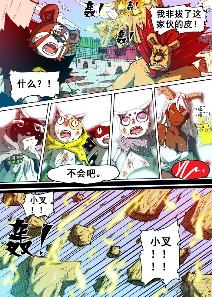 《叉！我很萌！》65 雷VS火（下） 第10页