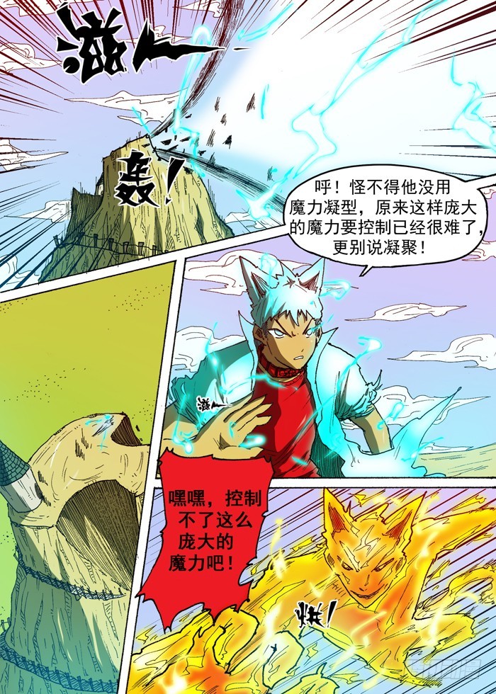 《叉！我很萌！》65 雷VS火（下） 第1页