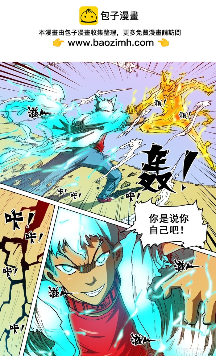 《叉！我很萌！》65 雷VS火（下） 第2页