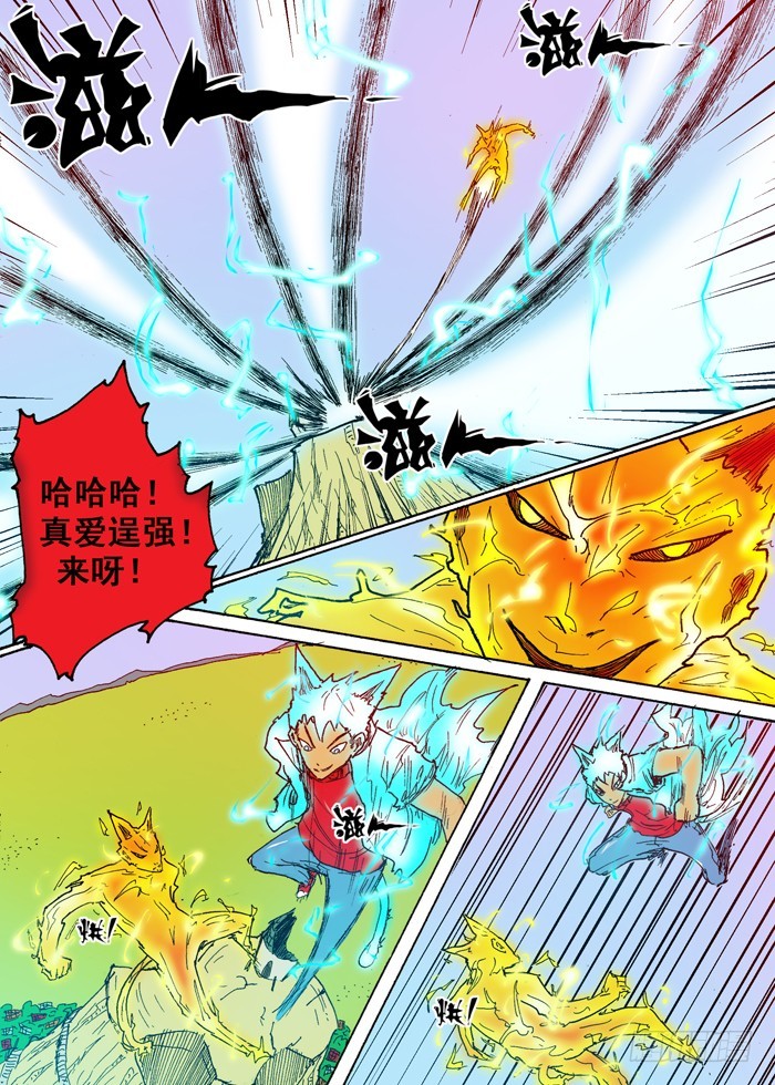 《叉！我很萌！》65 雷VS火（下） 第4页