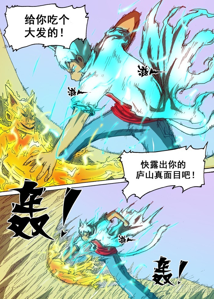 《叉！我很萌！》65 雷VS火（下） 第7页