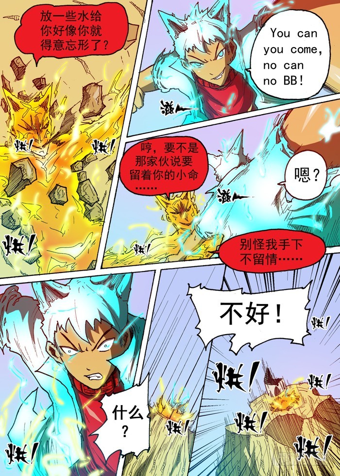《叉！我很萌！》65 雷VS火（下） 第8页