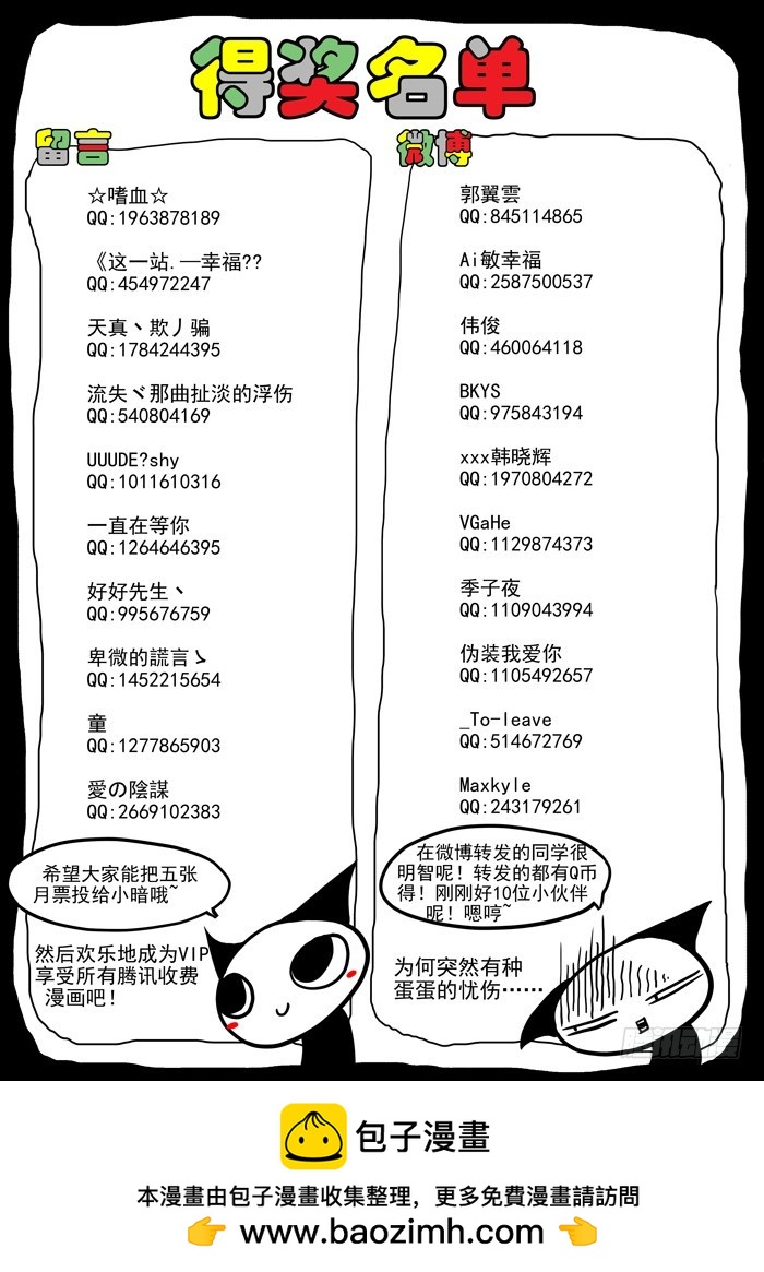 《叉！我很萌！》67 电解水（下） 第11页