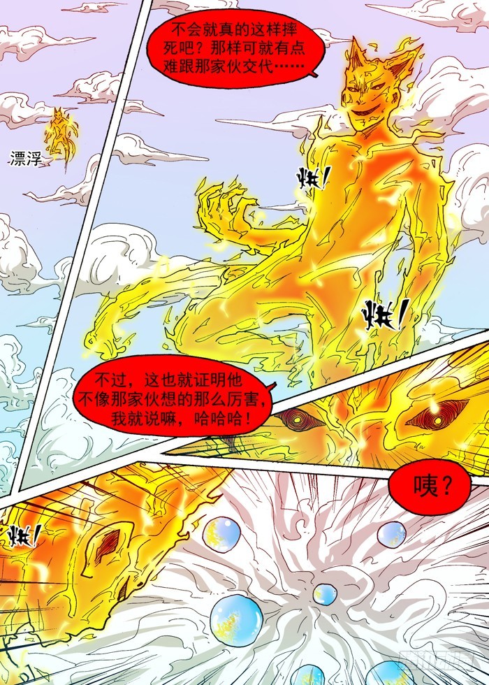 《叉！我很萌！》67 电解水（下） 第1页