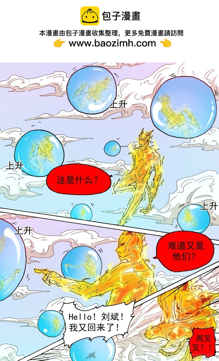 《叉！我很萌！》67 电解水（下） 第2页