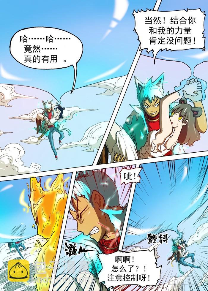 《叉！我很萌！》67 电解水（下） 第3页