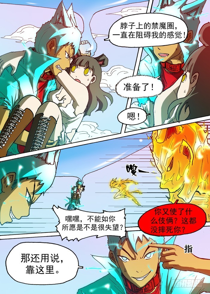 《叉！我很萌！》67 电解水（下） 第4页