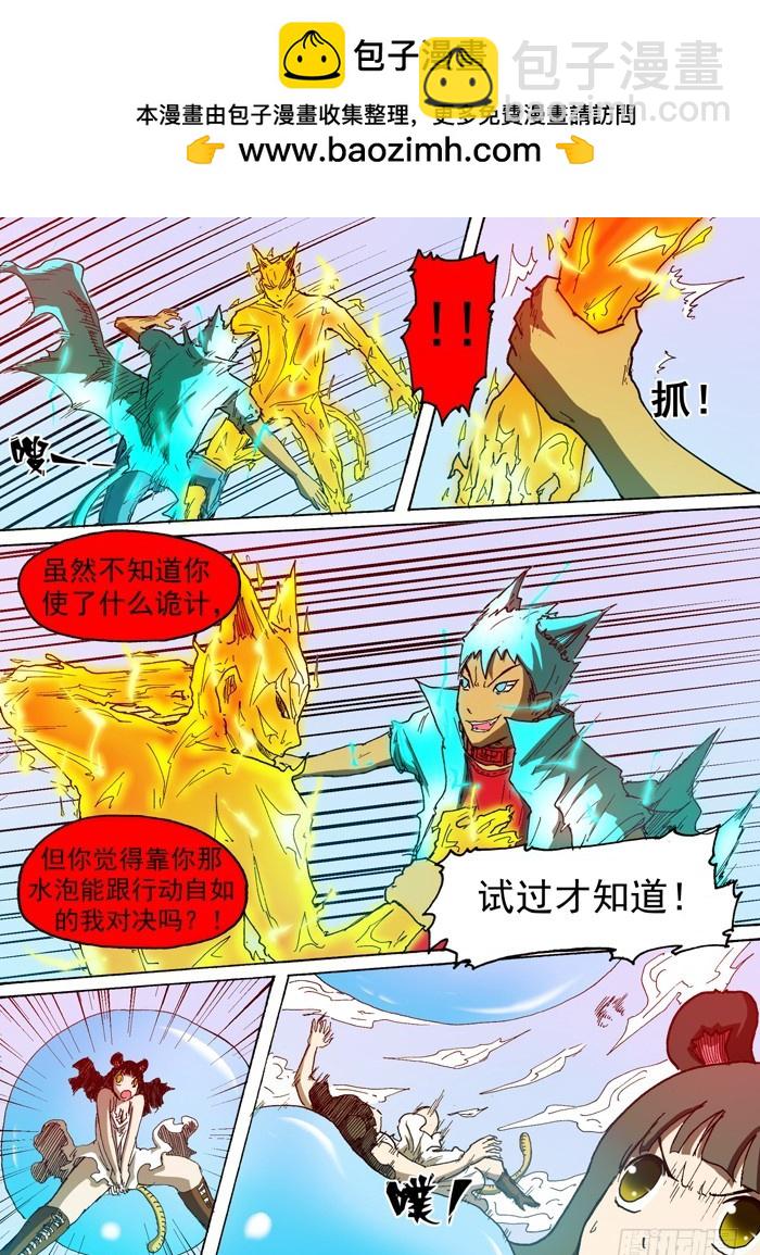 《叉！我很萌！》67 电解水（下） 第6页