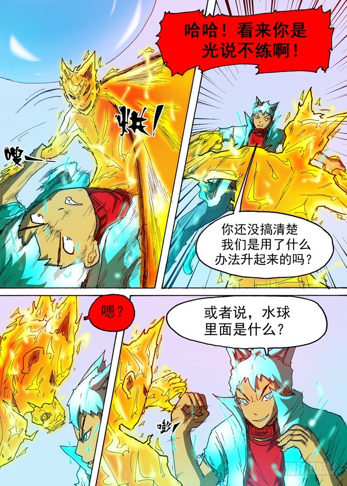《叉！我很萌！》67 电解水（下） 第7页