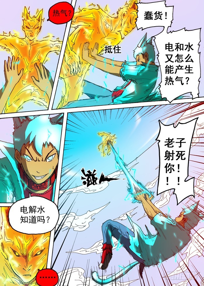 《叉！我很萌！》67 电解水（下） 第8页