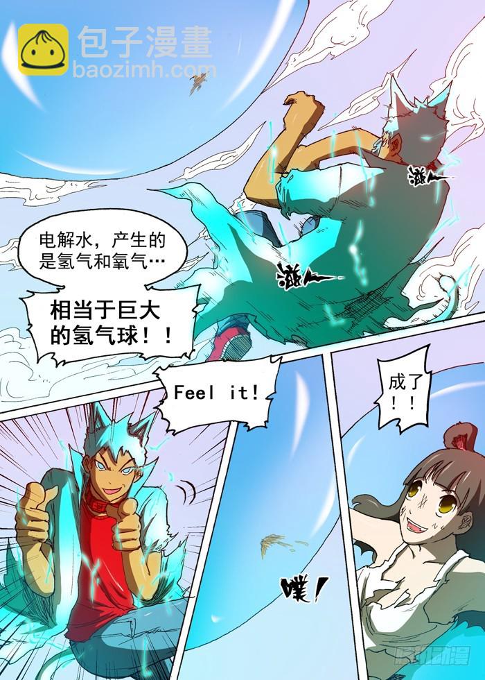 《叉！我很萌！》67 电解水（下） 第9页