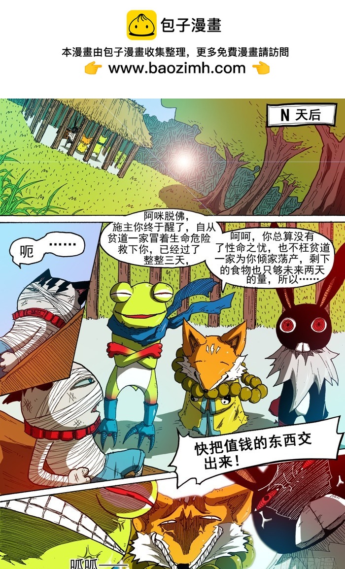 《叉！我很萌！》69 山贼三人组（下） 第10页