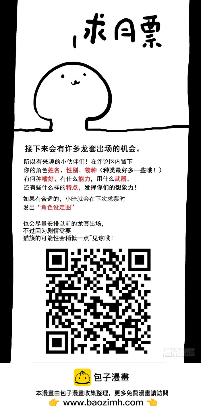 《叉！我很萌！》69 山贼三人组（下） 第11页