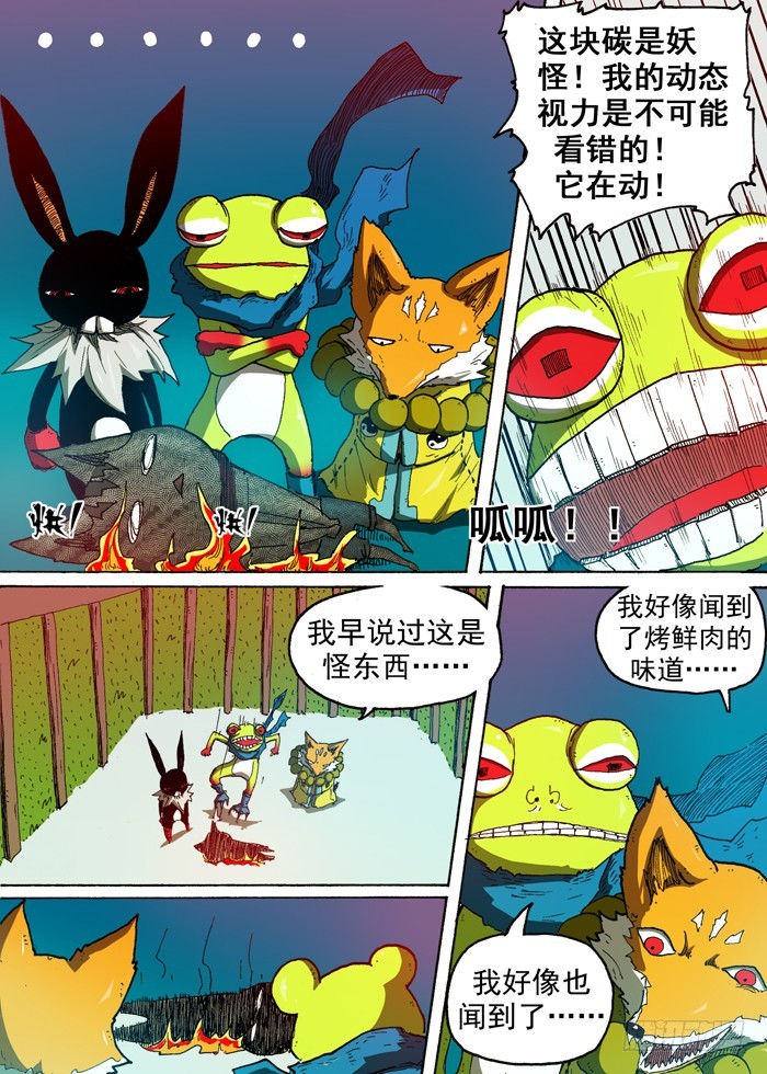 《叉！我很萌！》69 山贼三人组（下） 第1页