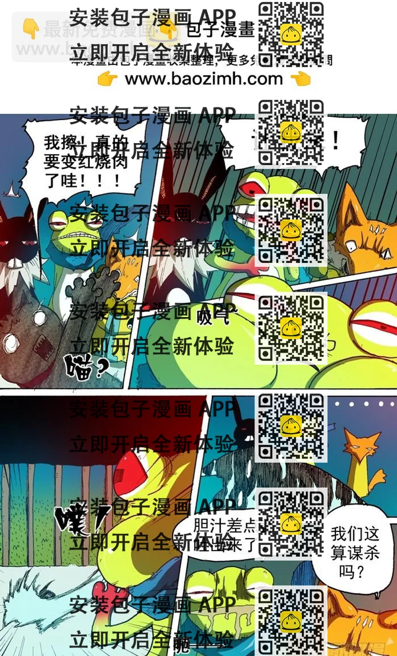 《叉！我很萌！》69 山贼三人组（下） 第2页