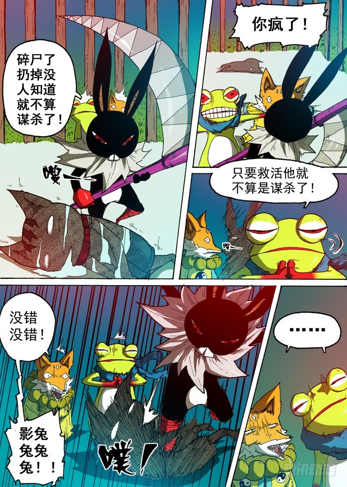 《叉！我很萌！》69 山贼三人组（下） 第3页