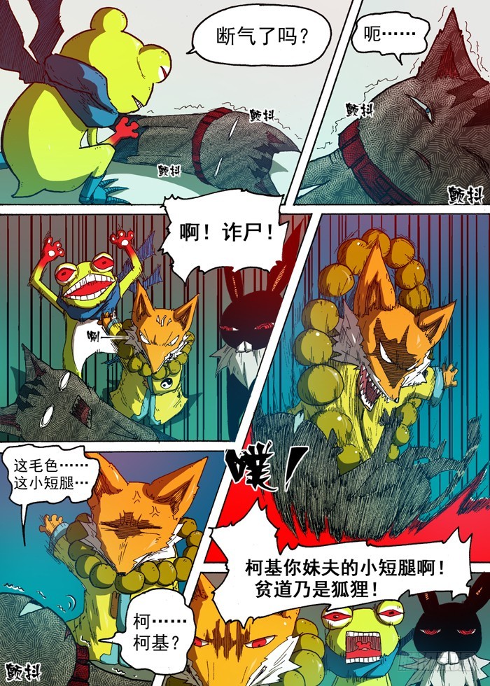 《叉！我很萌！》69 山贼三人组（下） 第4页