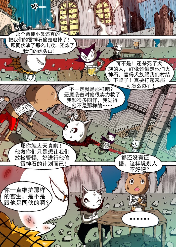 《叉！我很萌！》69 山贼三人组（下） 第5页