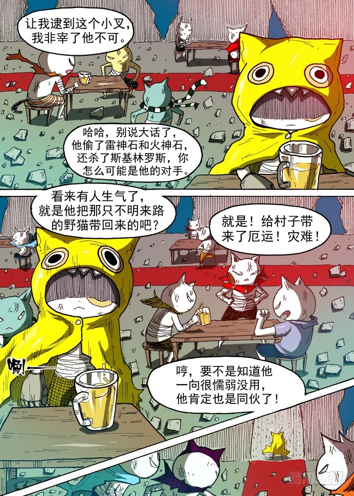 《叉！我很萌！》69 山贼三人组（下） 第6页