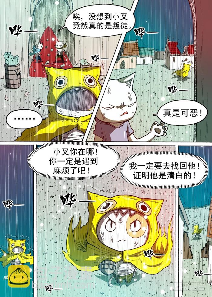 《叉！我很萌！》69 山贼三人组（下） 第7页