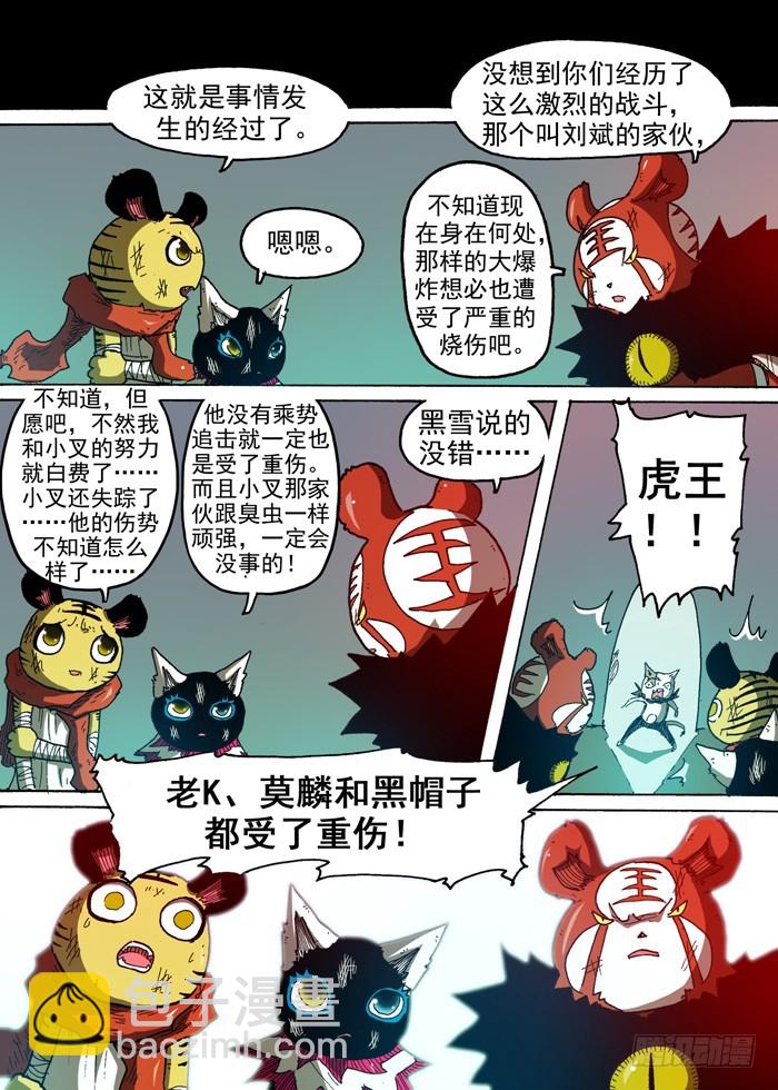 《叉！我很萌！》69 山贼三人组（下） 第8页