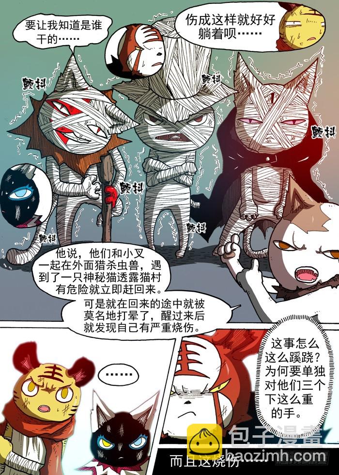 《叉！我很萌！》69 山贼三人组（下） 第9页