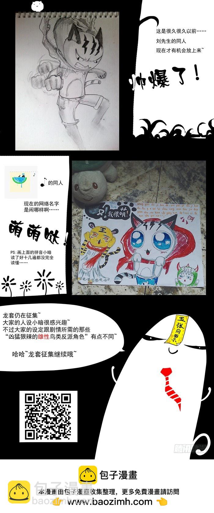 《叉！我很萌！》72 诱饵（上） 第11页