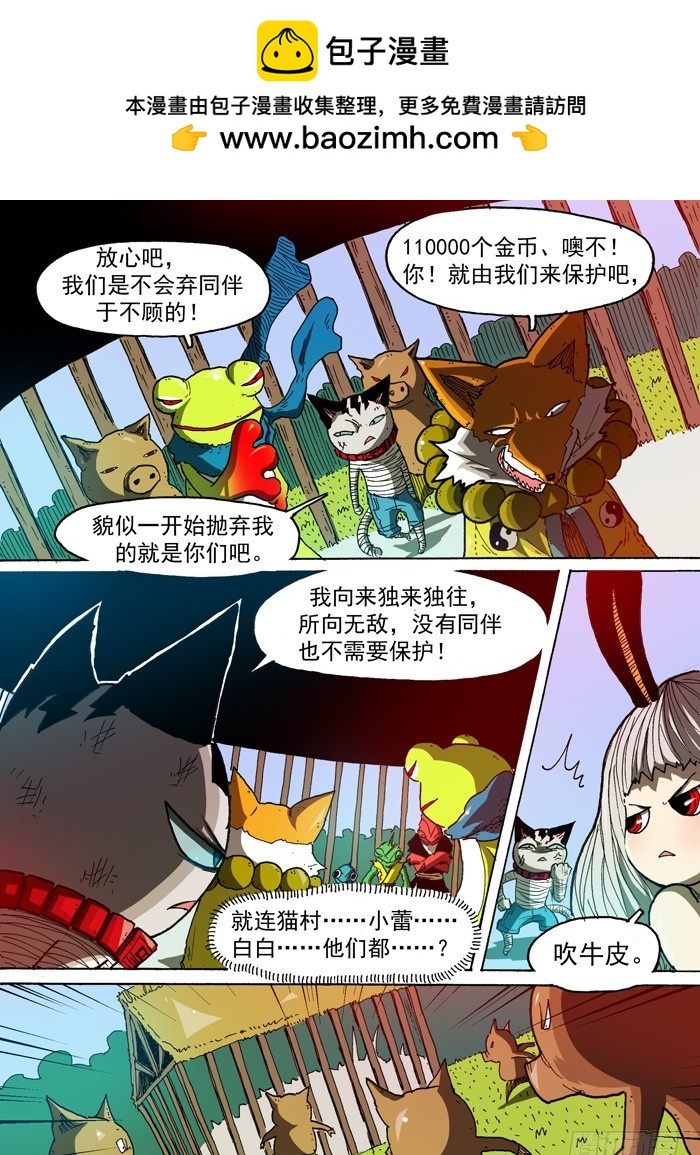 《叉！我很萌！》72 诱饵（上） 第2页