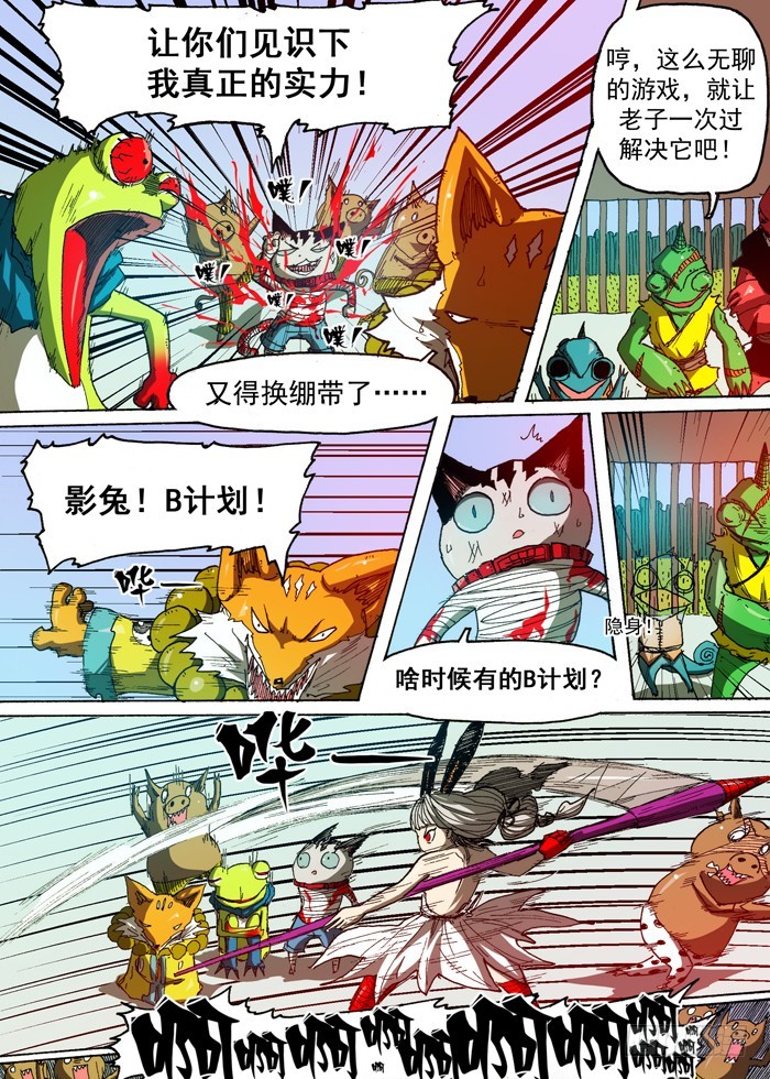 《叉！我很萌！》72 诱饵（上） 第3页