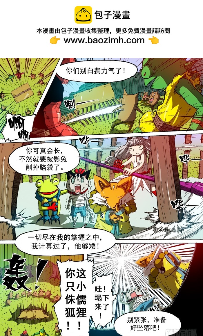 《叉！我很萌！》72 诱饵（上） 第4页