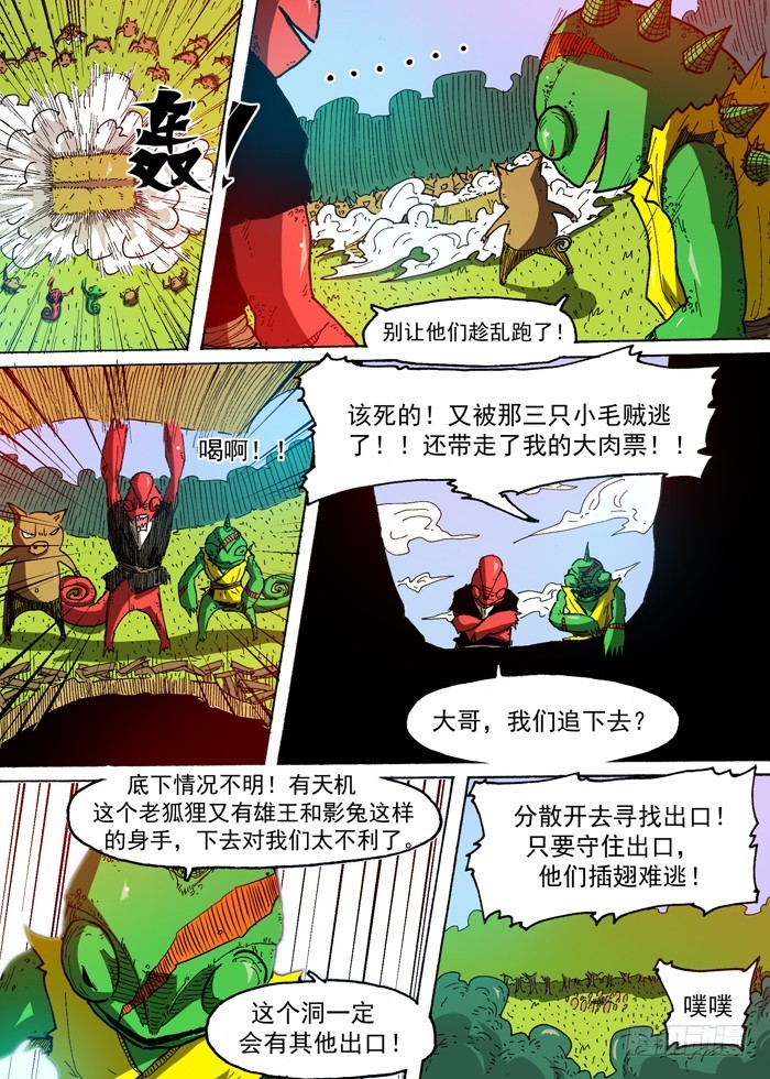 《叉！我很萌！》72 诱饵（上） 第5页
