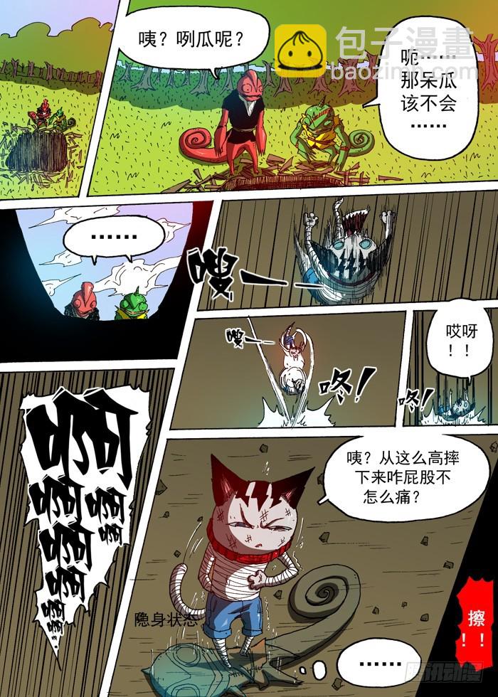 《叉！我很萌！》72 诱饵（上） 第6页