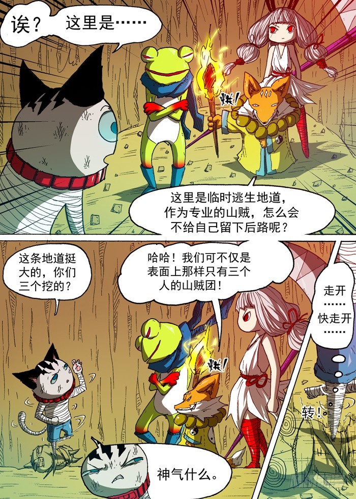 《叉！我很萌！》72 诱饵（上） 第7页