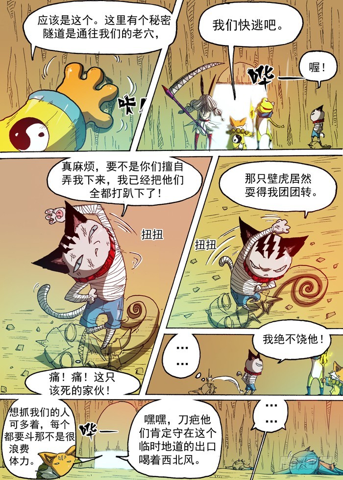 《叉！我很萌！》72 诱饵（上） 第8页