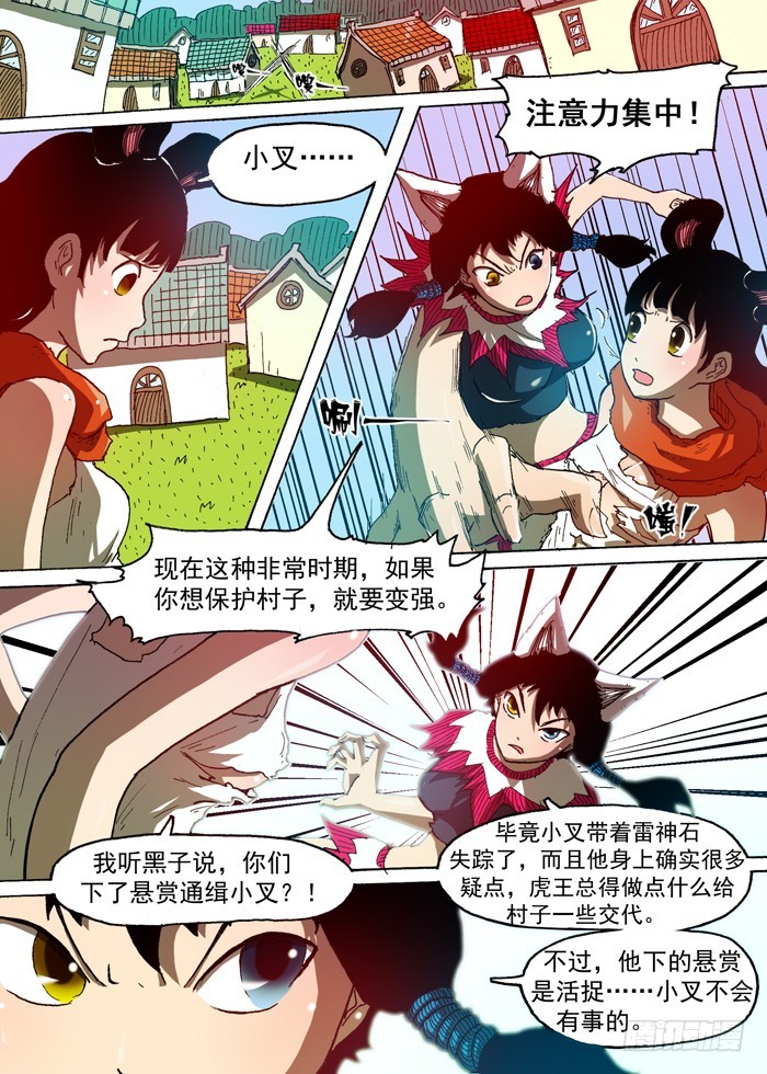《叉！我很萌！》72 诱饵（上） 第9页