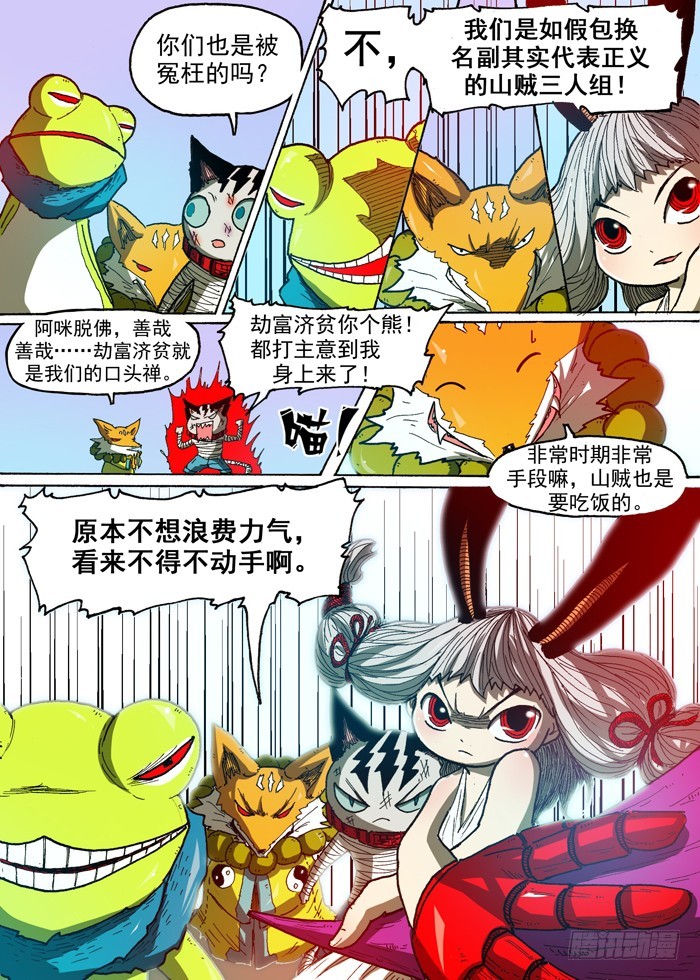 《叉！我很萌！》71 通缉犯（下） 第10页